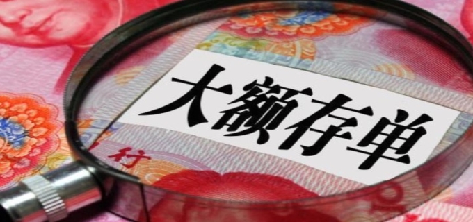 大额存单转让是什么意思大额存单转让是什么意思？一篇文章带你深入了解